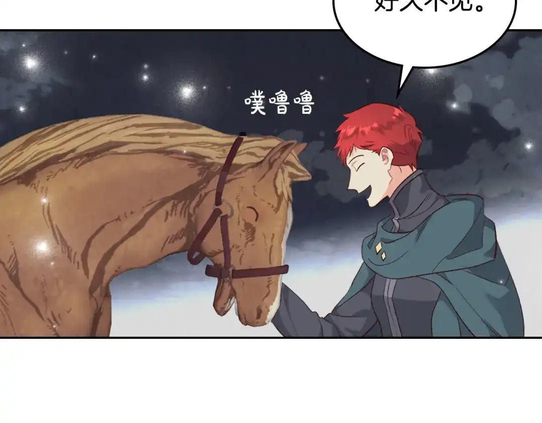皇帝与女骑士 第77话 迁都 第61页