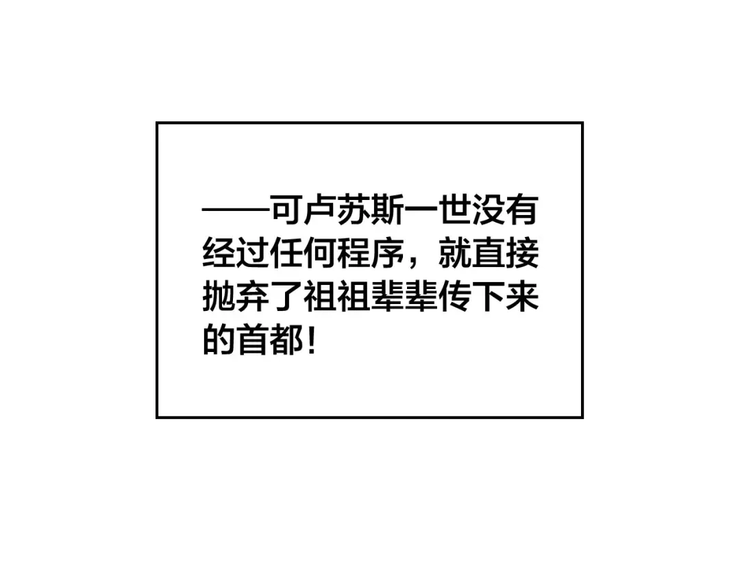皇帝与女骑士 第77话 迁都 第33页