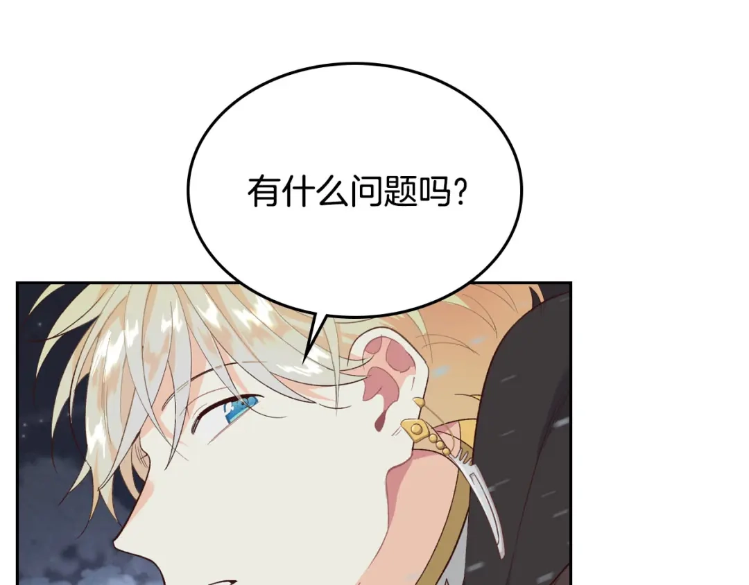 皇帝与女骑士 第77话 迁都 第67页