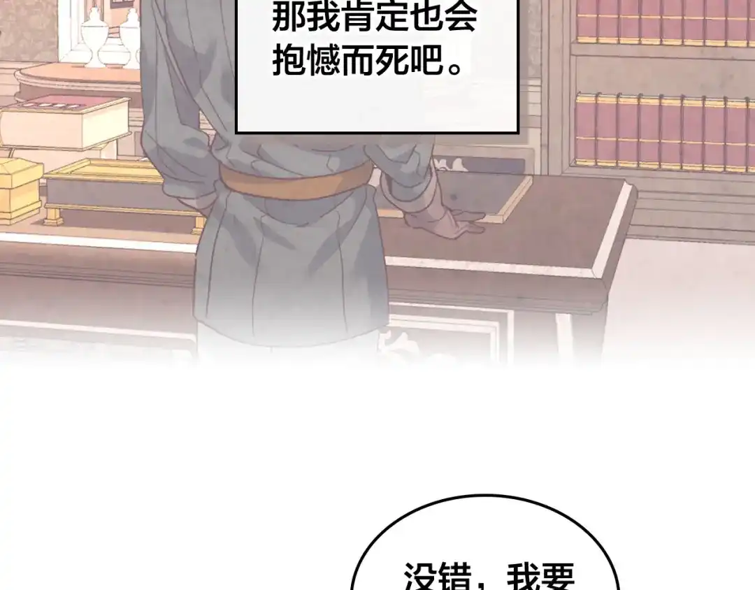 皇帝与女骑士 第77话 迁都 第89页