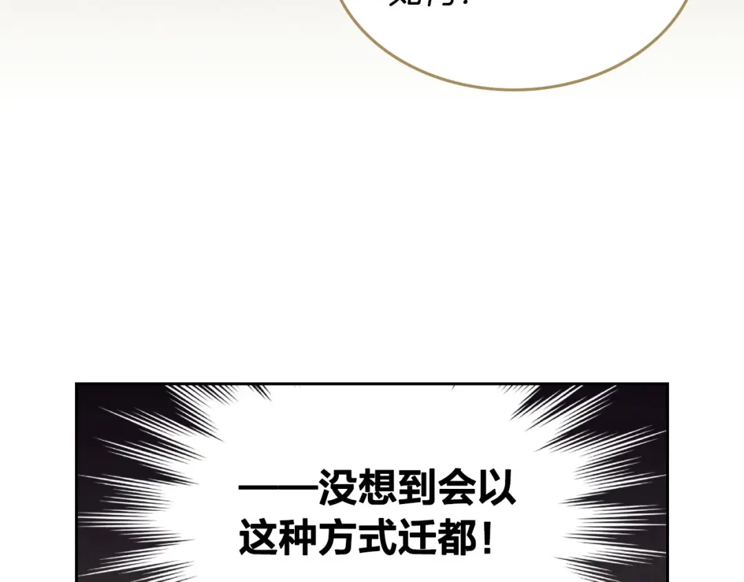 皇帝与女骑士 第77话 迁都 第56页