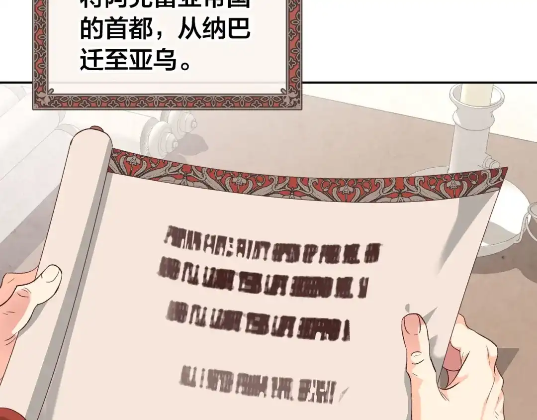 皇帝与女骑士 第77话 迁都 第96页