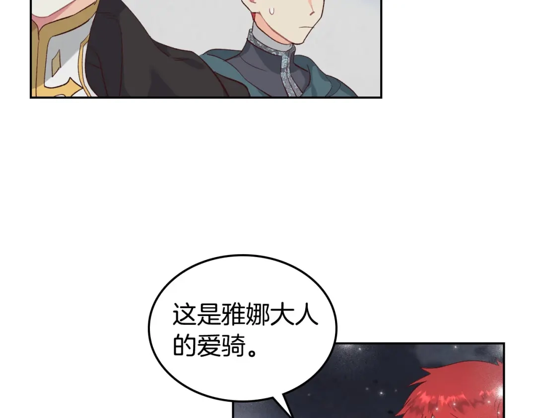 皇帝与女骑士 第77话 迁都 第59页