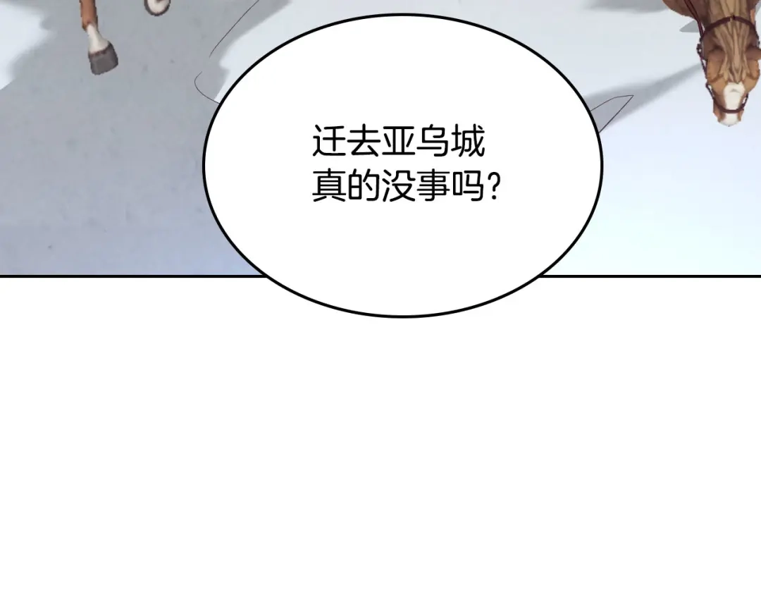 皇帝与女骑士 第77话 迁都 第66页