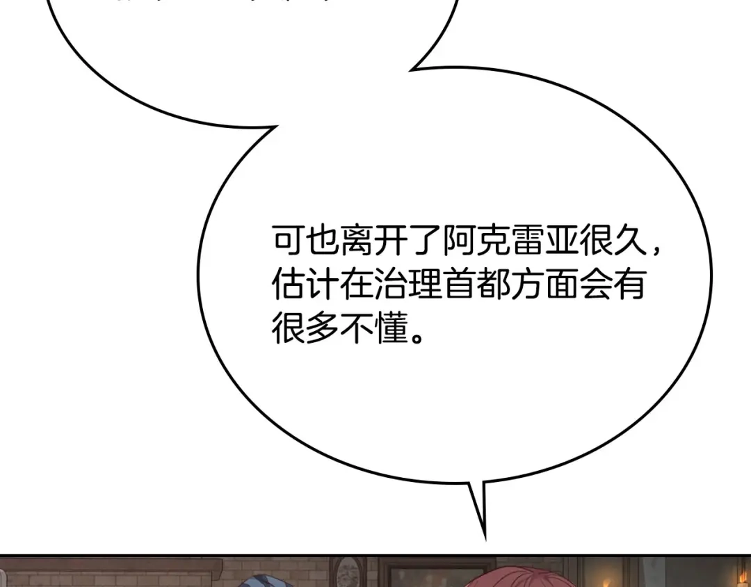 皇帝与女骑士 第77话 迁都 第6页