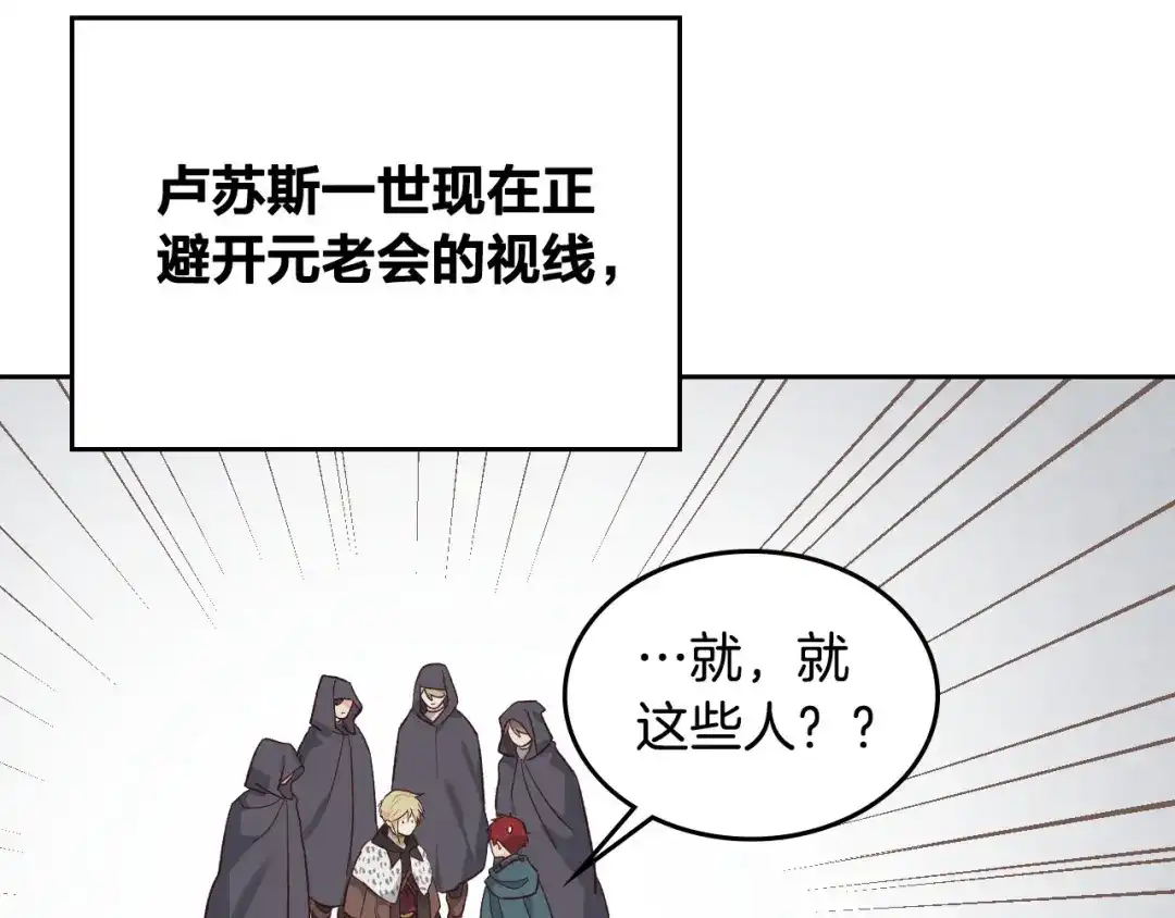 皇帝与女骑士 第77话 迁都 第27页
