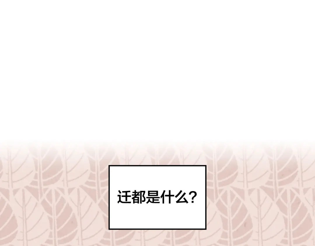皇帝与女骑士 第77话 迁都 第29页