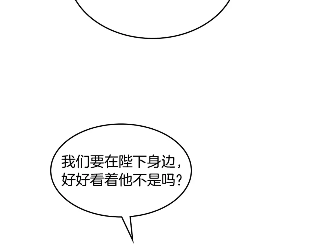 皇帝与女骑士 第77话 迁都 第8页