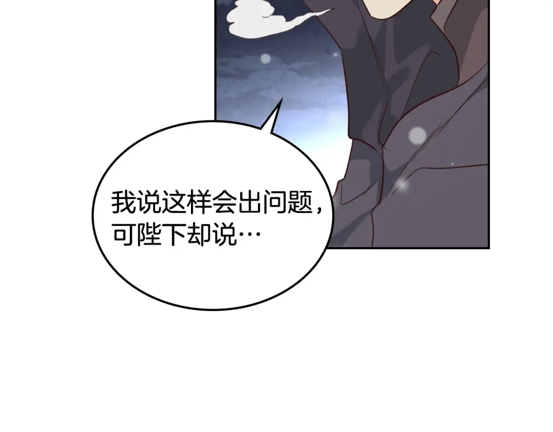 皇帝与女骑士 第77话 迁都 第39页