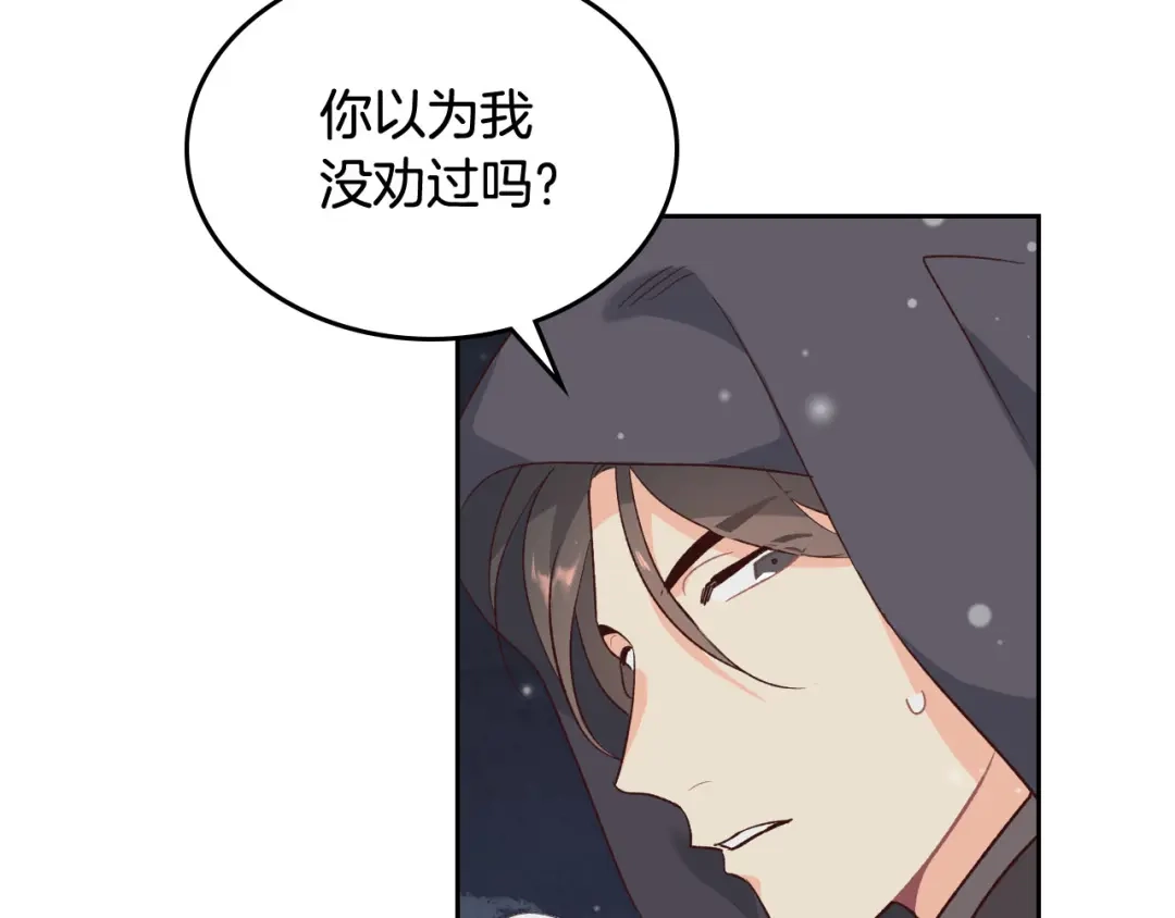 皇帝与女骑士 第77话 迁都 第38页