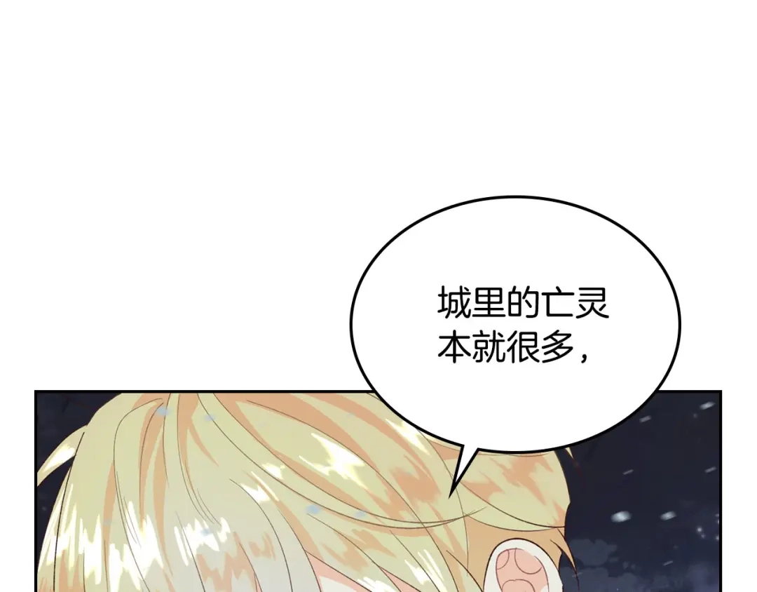 皇帝与女骑士 第77话 迁都 第74页