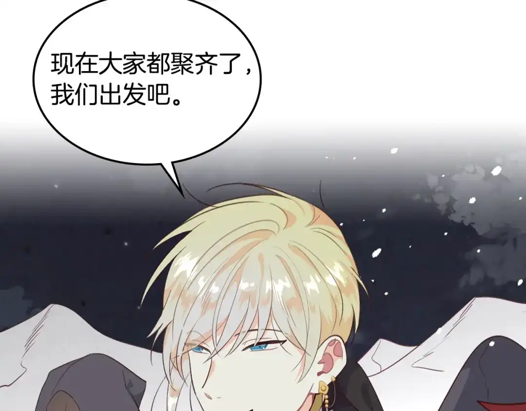 皇帝与女骑士 第77话 迁都 第16页
