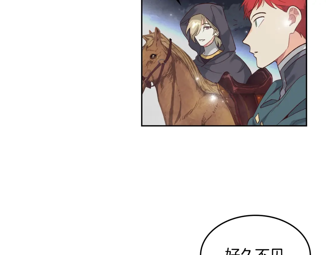 皇帝与女骑士 第77话 迁都 第60页