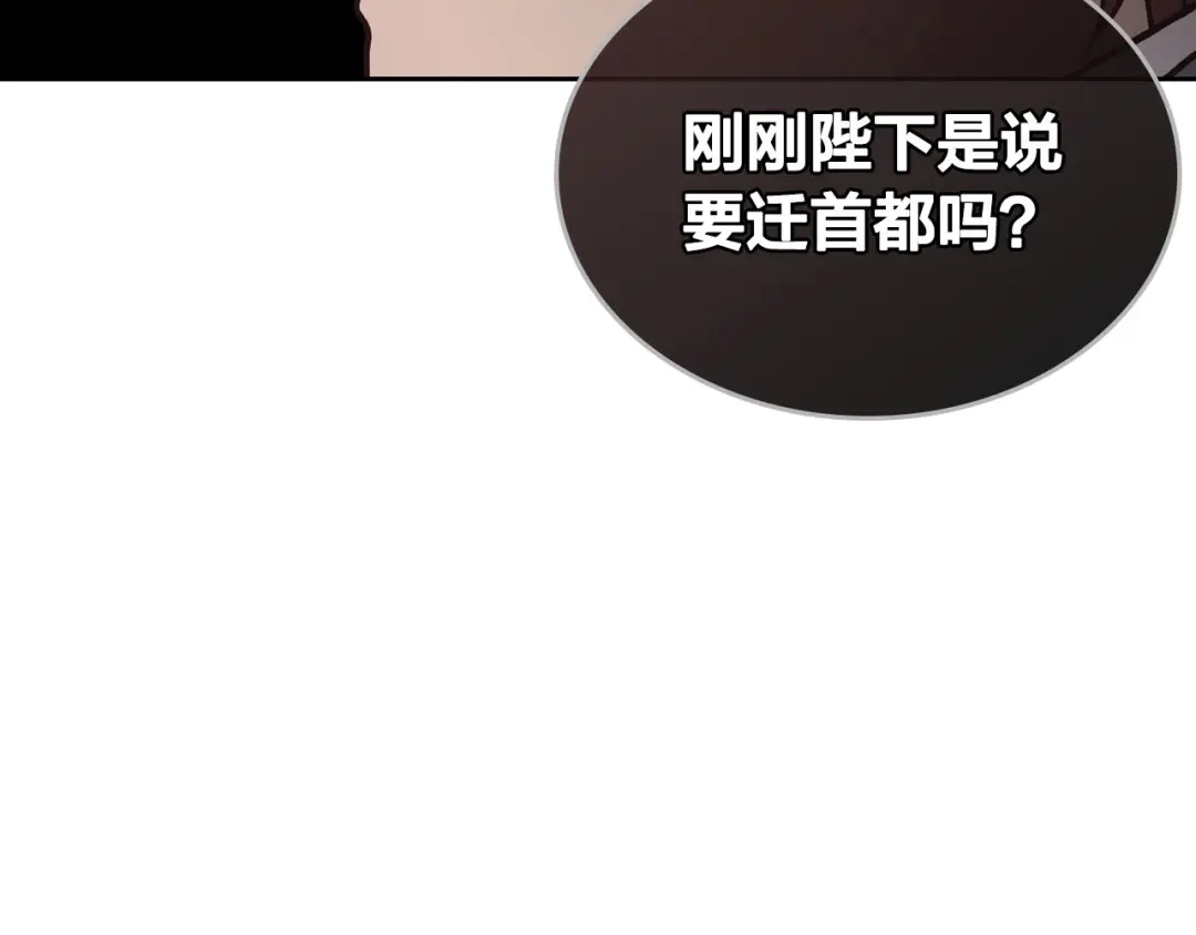 皇帝与女骑士 第77话 迁都 第26页