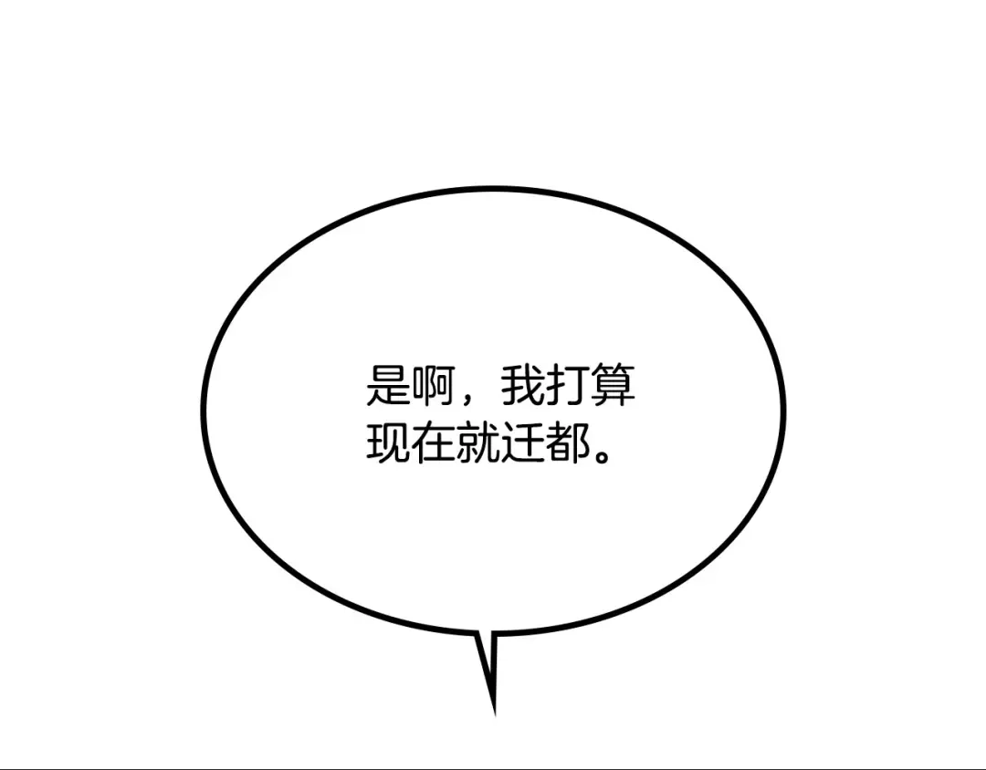 皇帝与女骑士 第77话 迁都 第21页