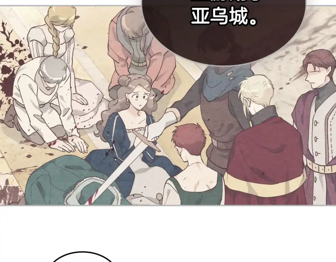皇帝与女骑士 第77话 迁都 第72页