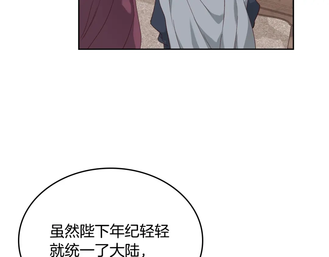 皇帝与女骑士 第77话 迁都 第5页