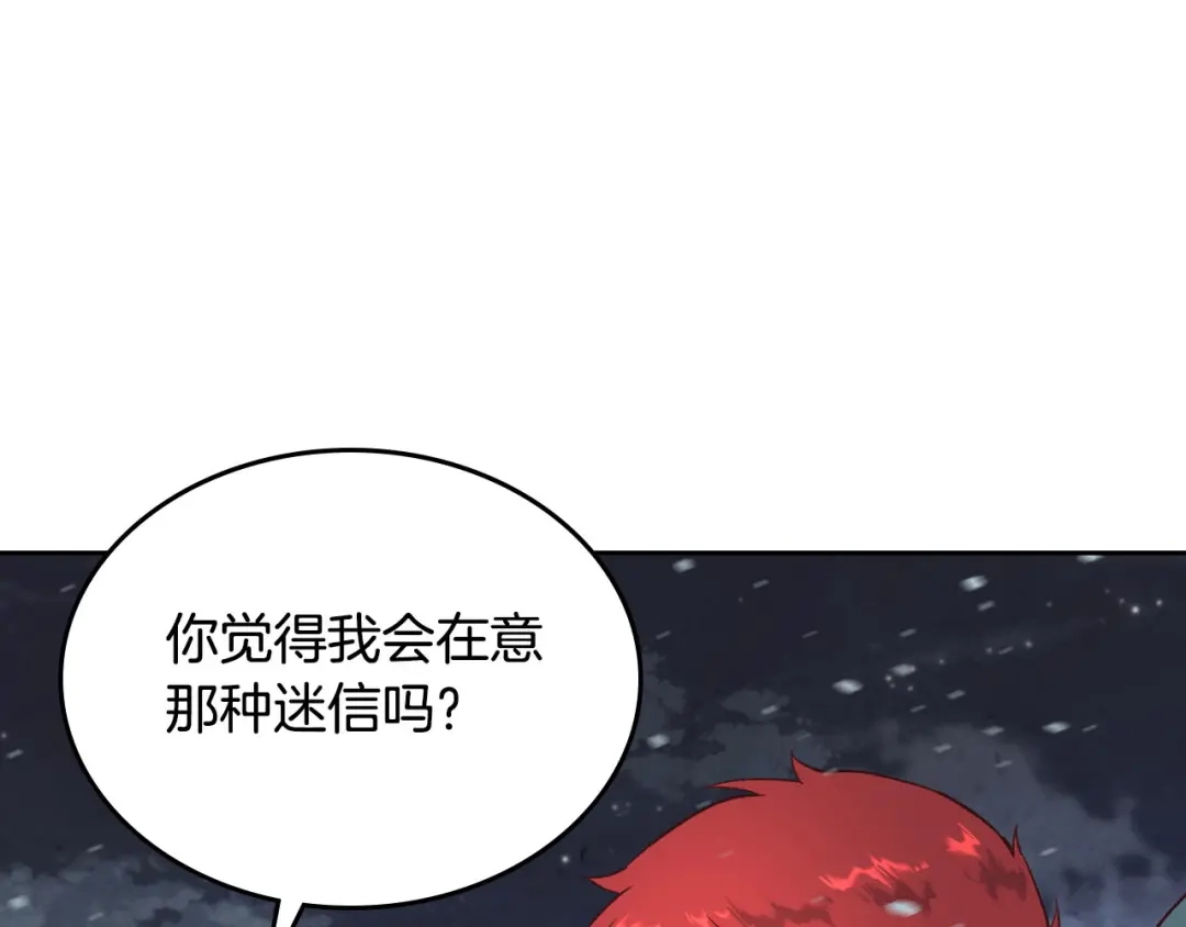 皇帝与女骑士 第77话 迁都 第79页