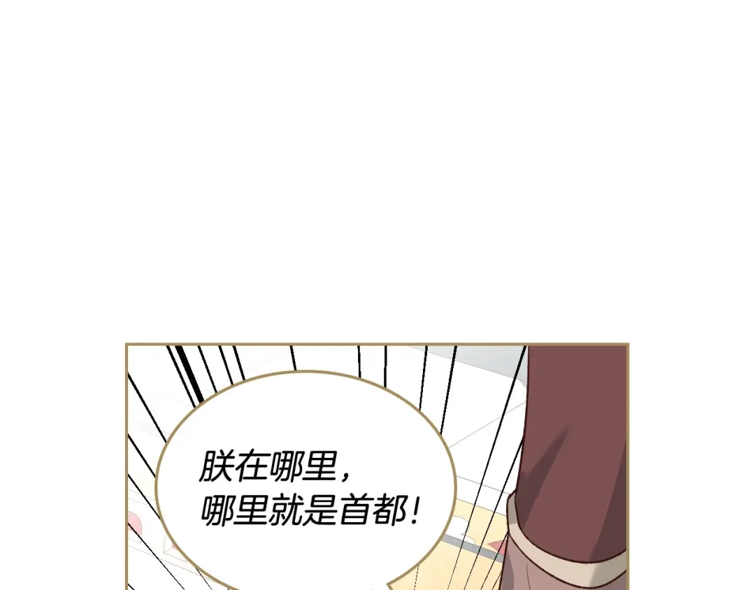 皇帝与女骑士 第77话 迁都 第40页