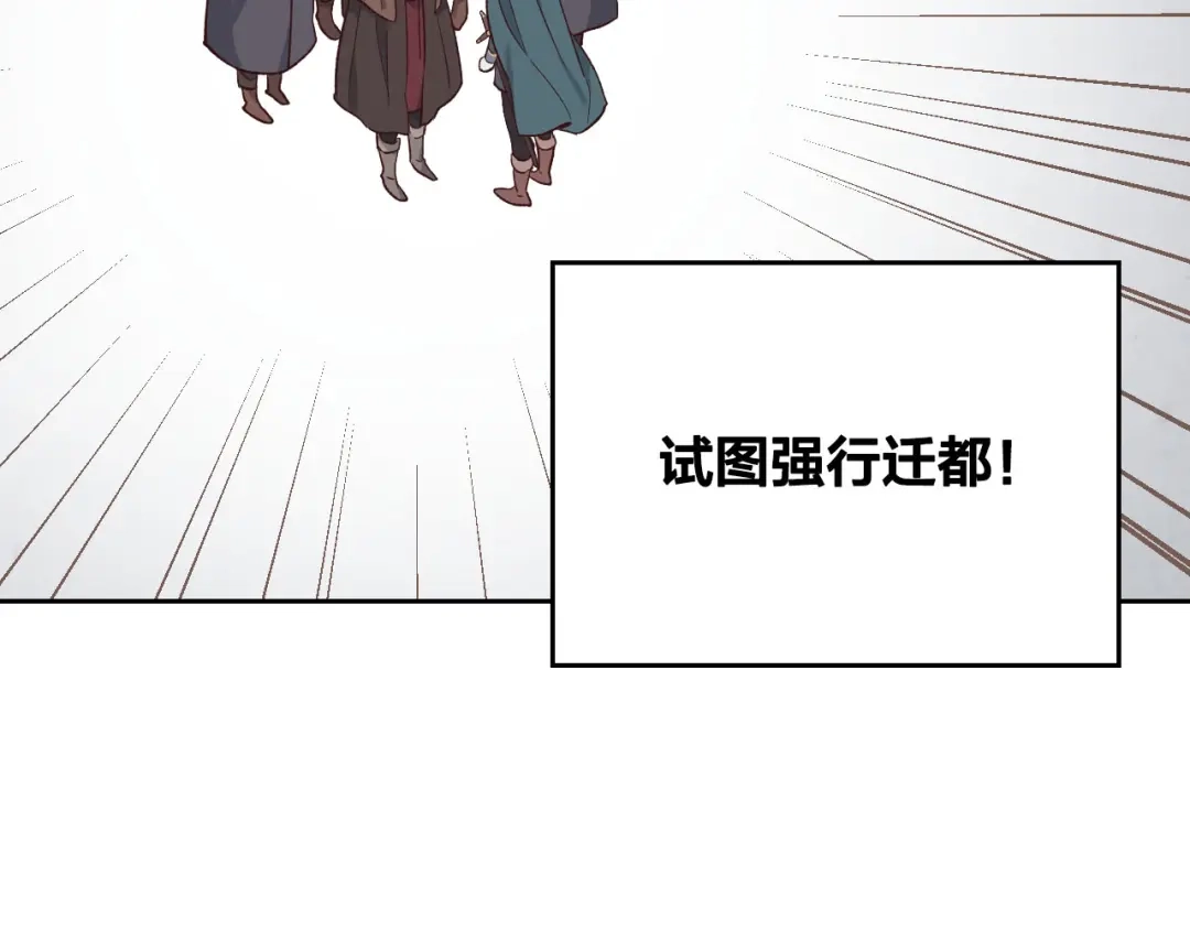 皇帝与女骑士 第77话 迁都 第28页