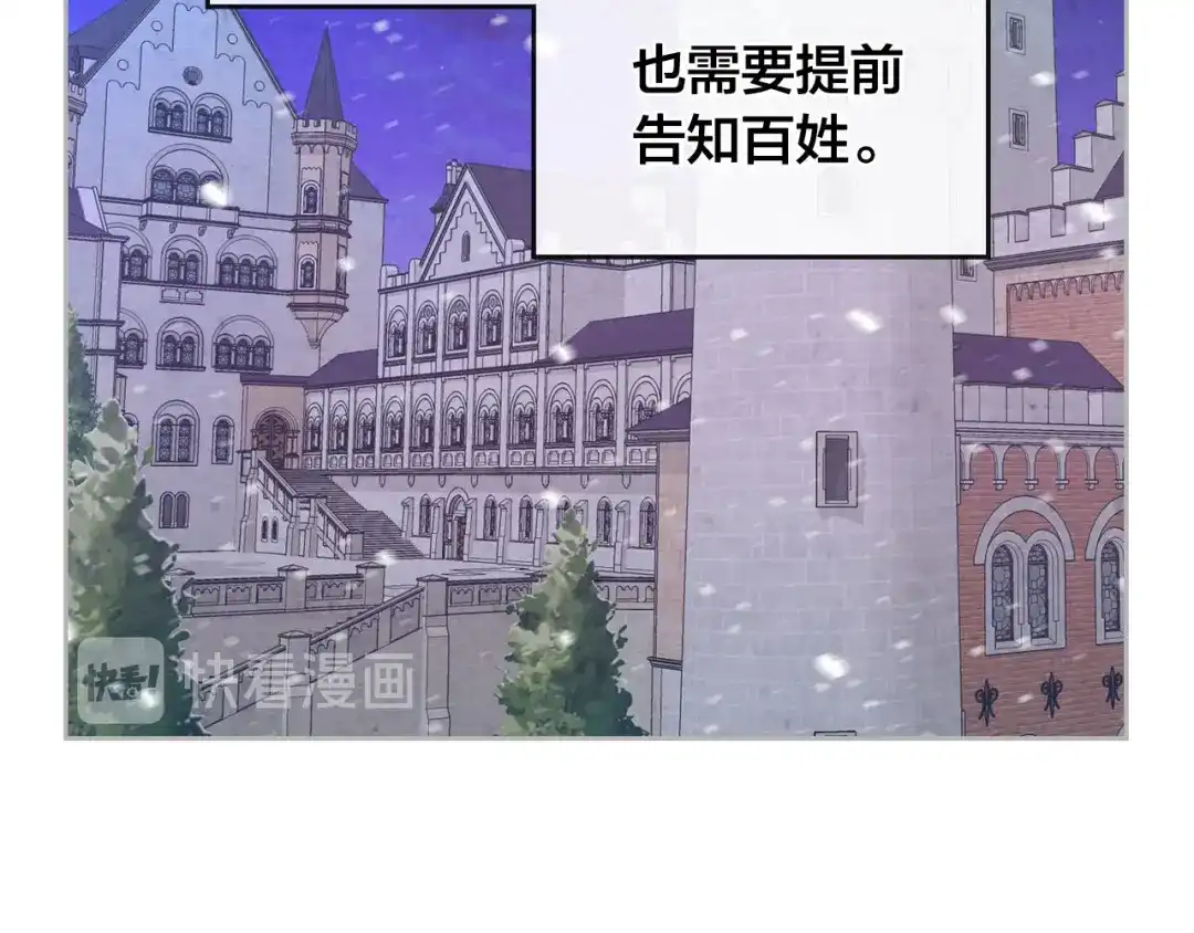 皇帝与女骑士 第77话 迁都 第32页