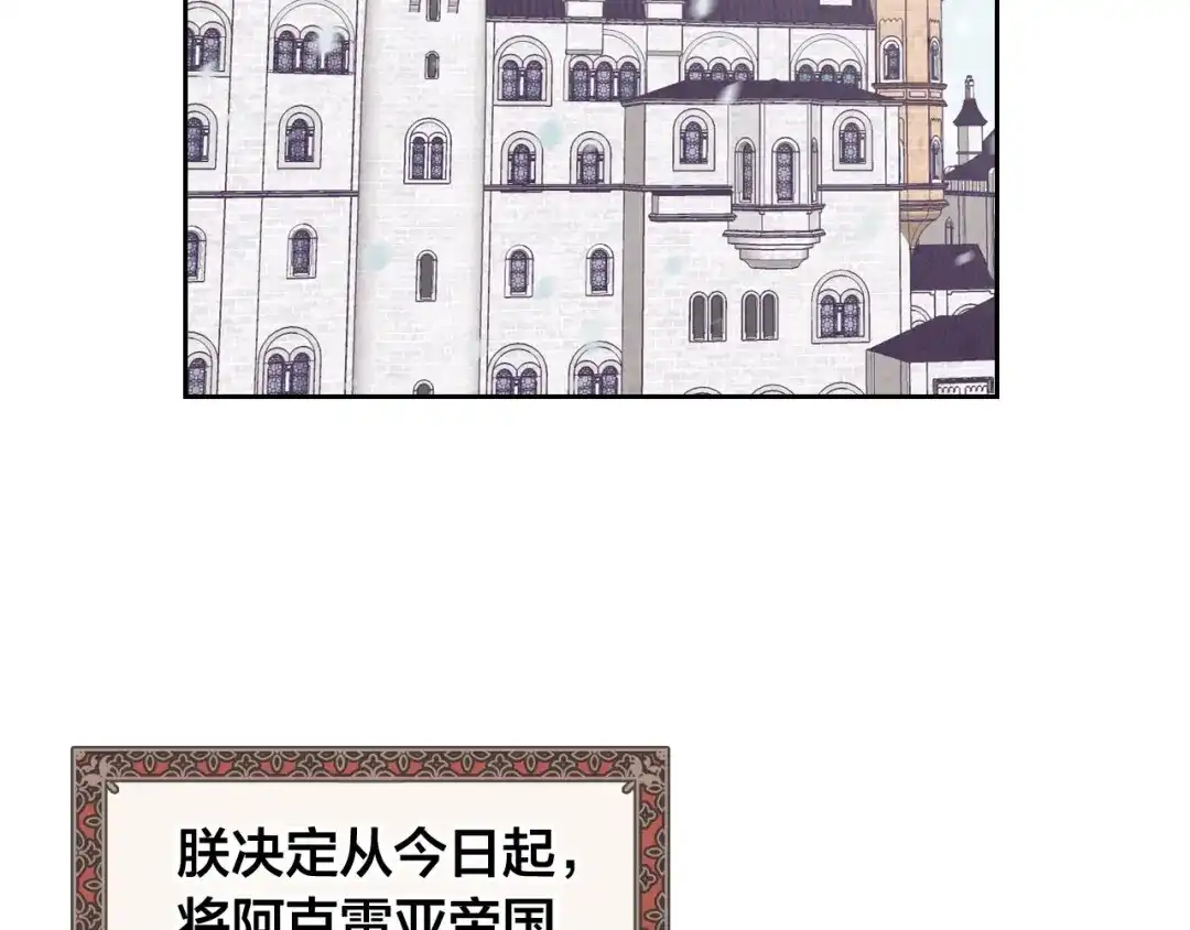 皇帝与女骑士 第77话 迁都 第95页