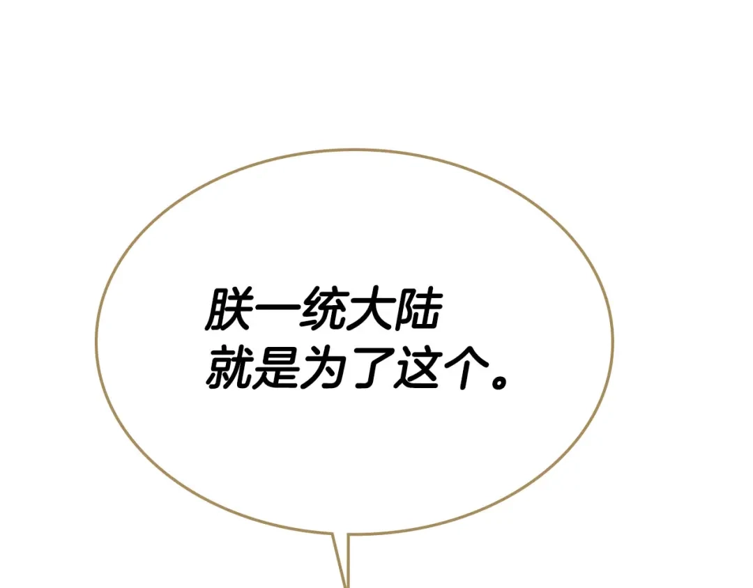 皇帝与女骑士 第77话 迁都 第42页