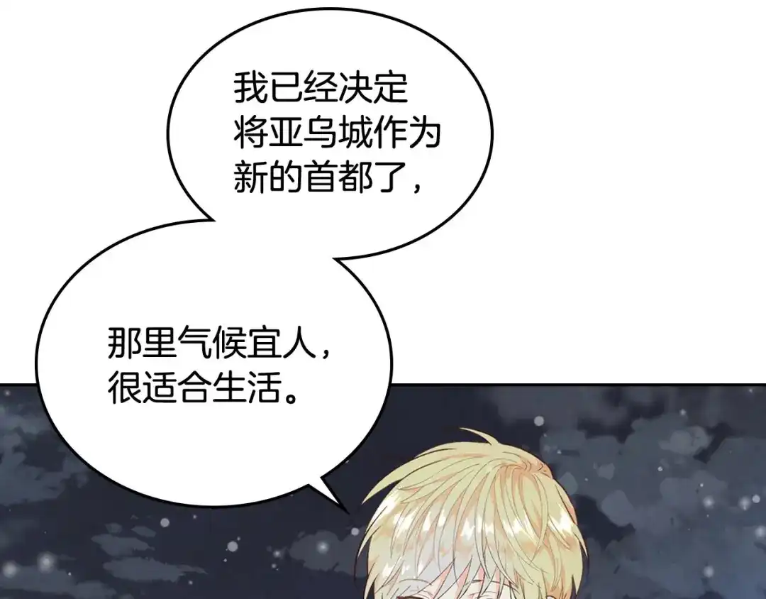 皇帝与女骑士 第77话 迁都 第34页
