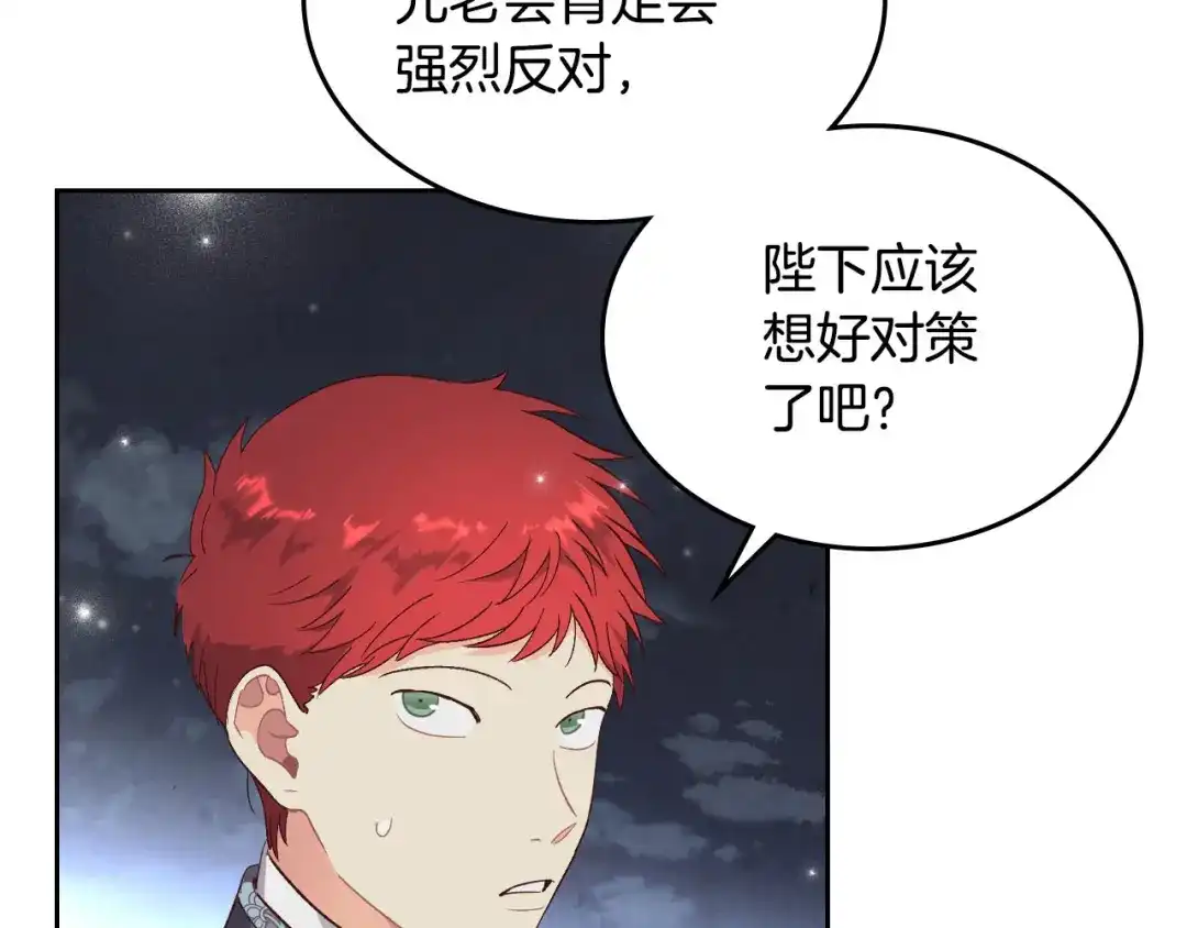 皇帝与女骑士 第77话 迁都 第47页