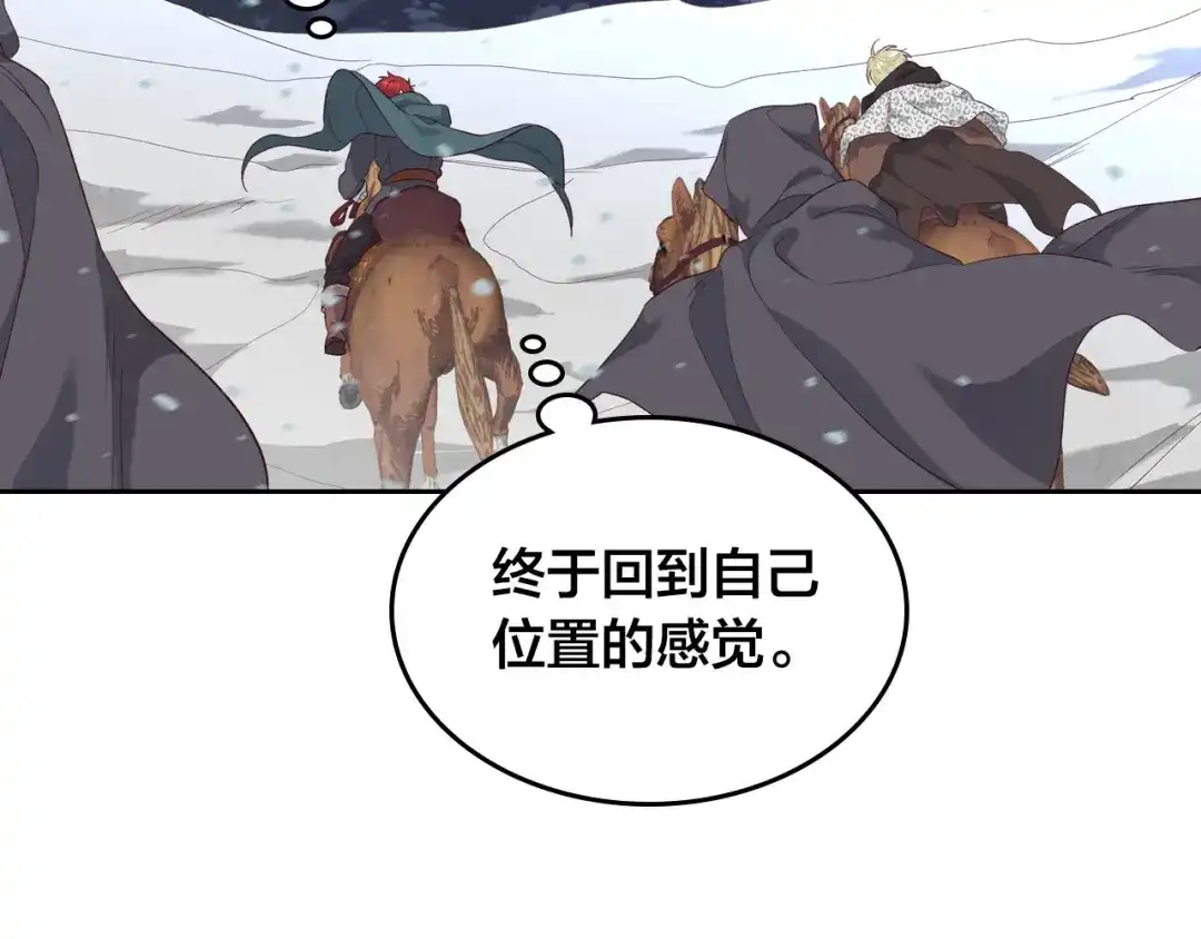 皇帝与女骑士 第77话 迁都 第85页