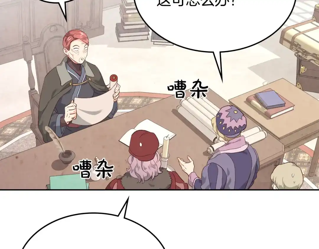 皇帝与女骑士 第77话 迁都 第98页