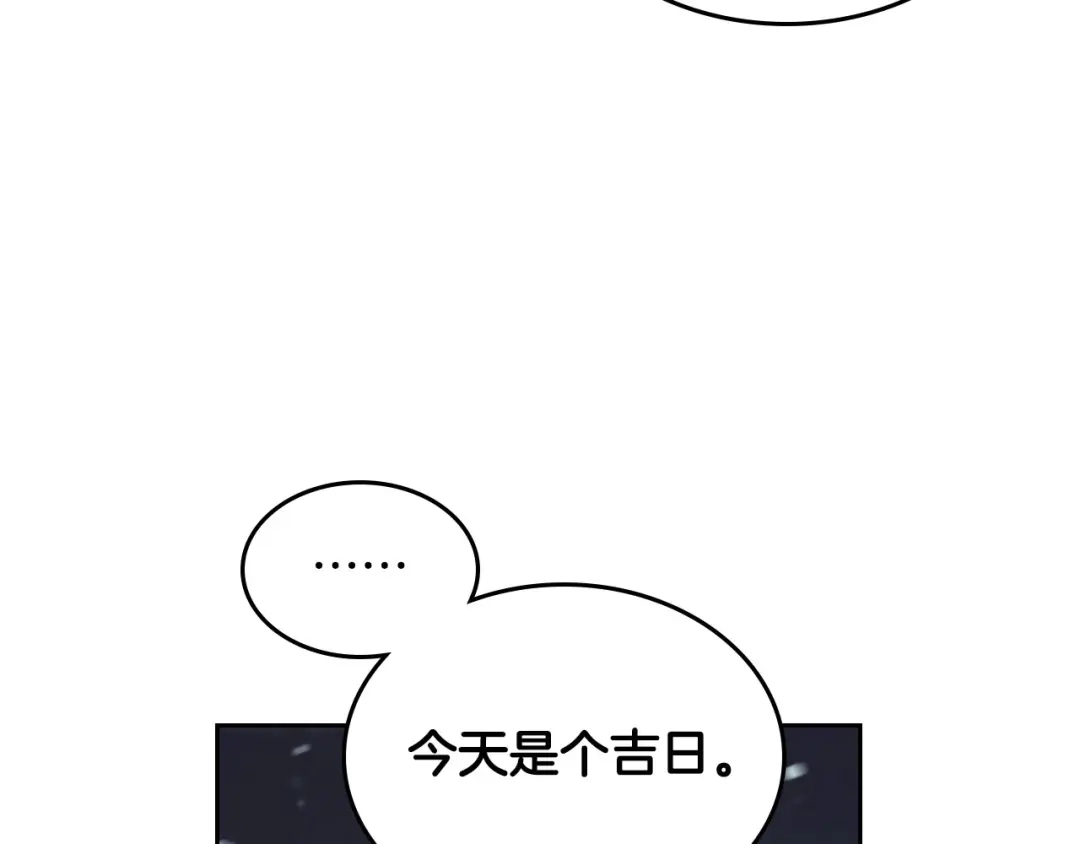 皇帝与女骑士 第77话 迁都 第81页