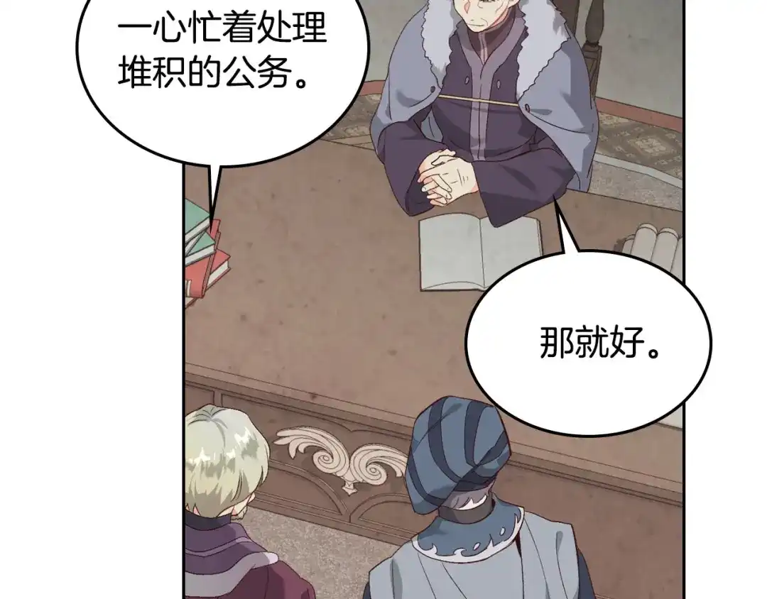 皇帝与女骑士 第77话 迁都 第4页
