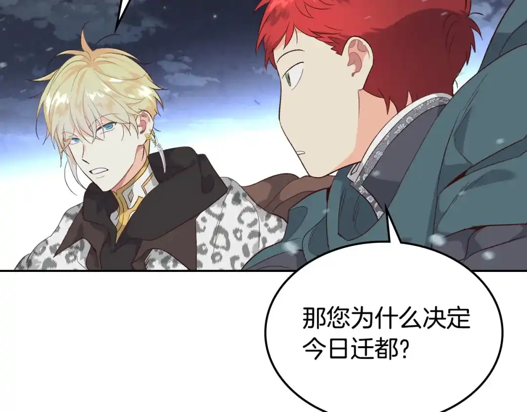 皇帝与女骑士 第77话 迁都 第80页