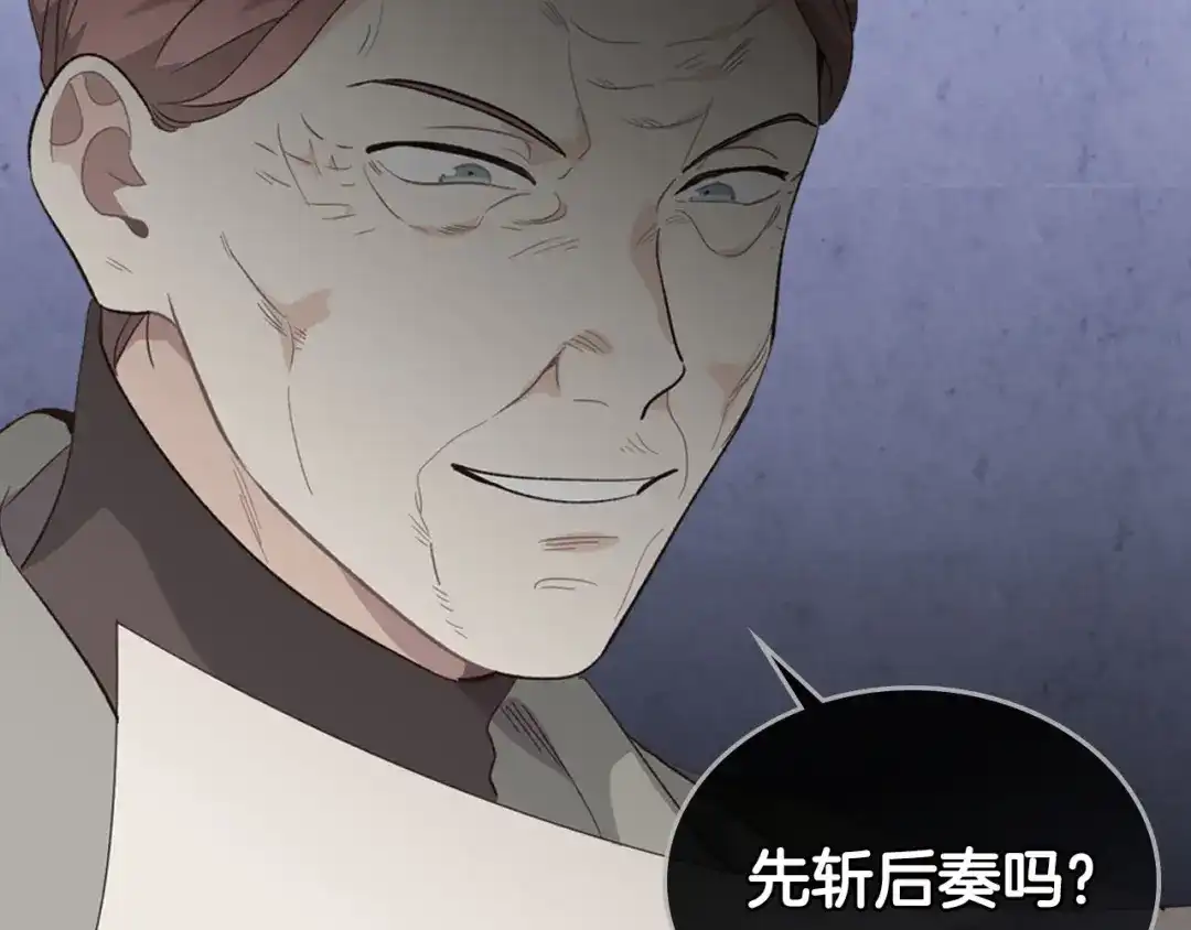 皇帝与女骑士 第77话 迁都 第102页