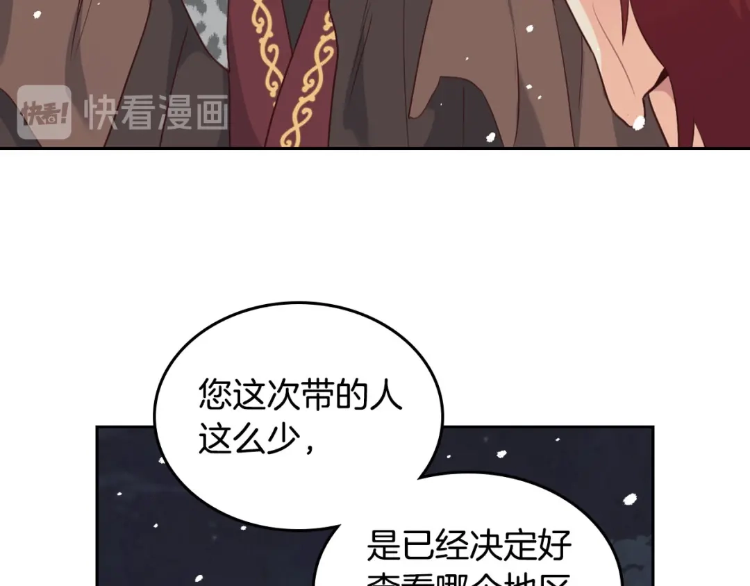 皇帝与女骑士 第77话 迁都 第18页