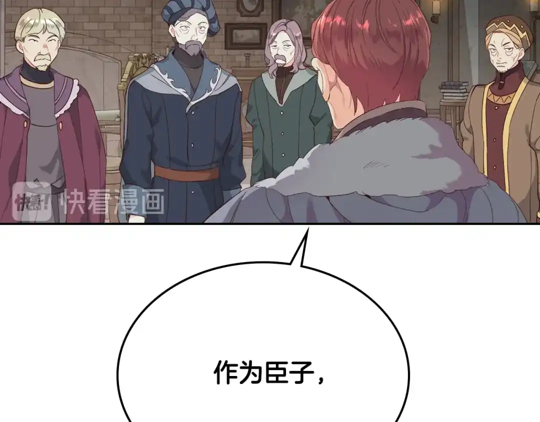 皇帝与女骑士 第77话 迁都 第7页