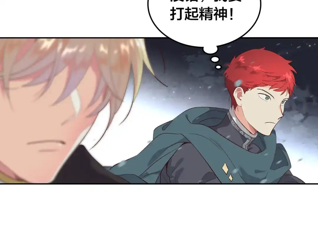 皇帝与女骑士 第77话 迁都 第90页