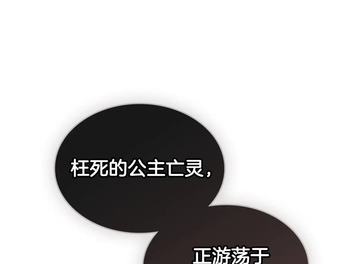 皇帝与女骑士 第77话 迁都 第71页
