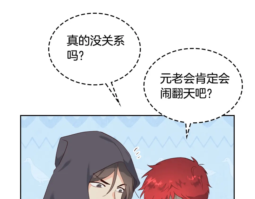 皇帝与女骑士 第77话 迁都 第36页