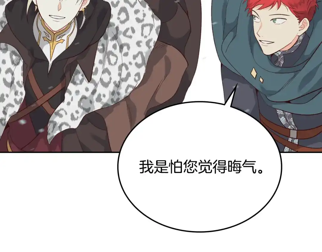 皇帝与女骑士 第77话 迁都 第77页