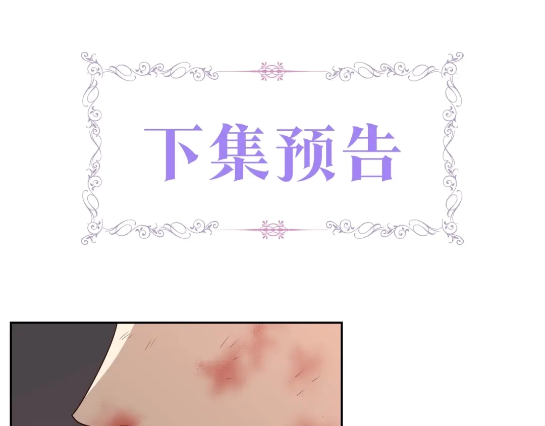 皇帝与女骑士 第7话 他要我？ 第99页