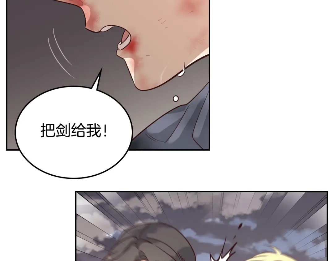 皇帝与女骑士 第7话 他要我？ 第100页