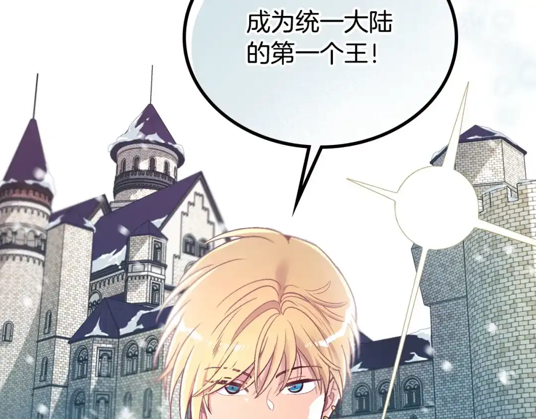 皇帝与女骑士 第7话 他要我？ 第53页