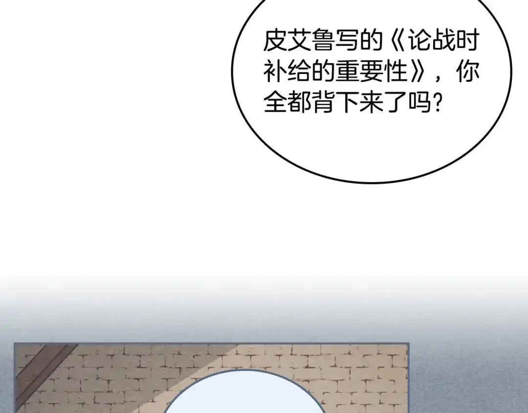 皇帝与女骑士 第7话 他要我？ 第36页