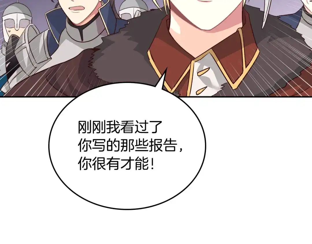 皇帝与女骑士 第7话 他要我？ 第24页