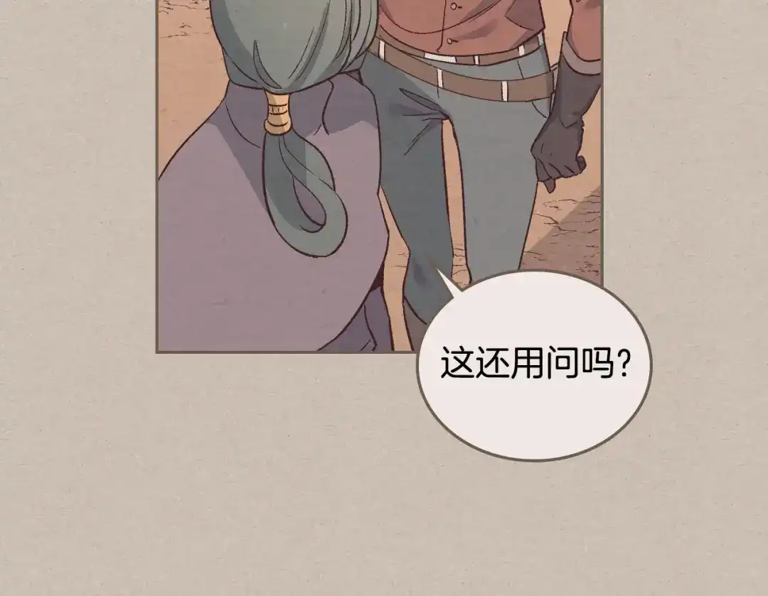 皇帝与女骑士 第7话 他要我？ 第32页