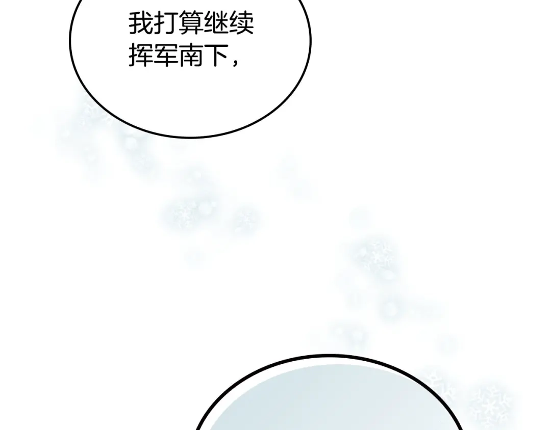 皇帝与女骑士 第7话 他要我？ 第52页