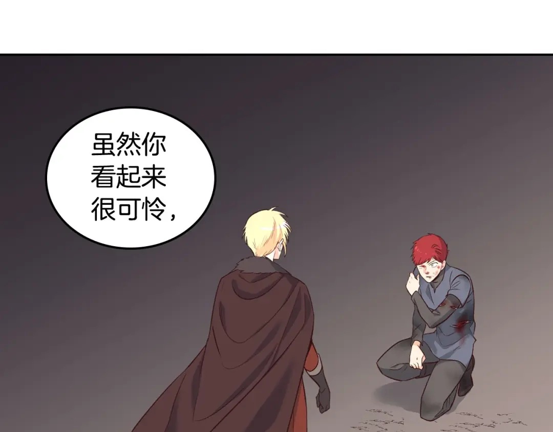 皇帝与女骑士 第7话 他要我？ 第4页
