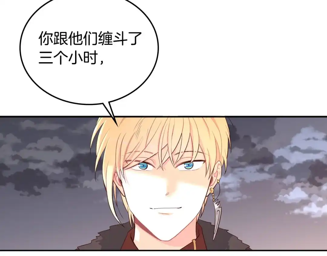 皇帝与女骑士 第7话 他要我？ 第18页
